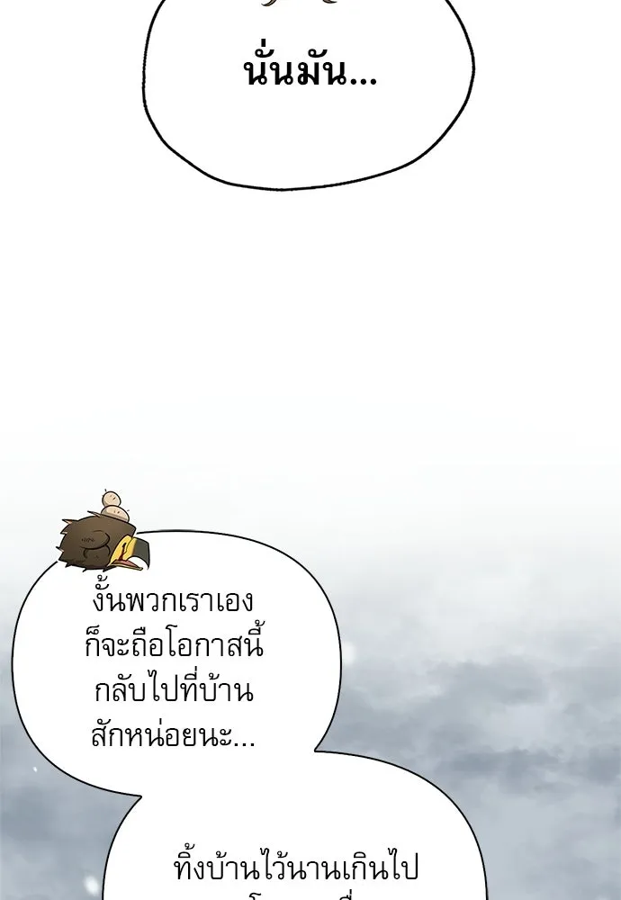ชีวิตฮีลใจนายฮันเตอร์คลาส S ตอนที่ 31 รูปที่ 82