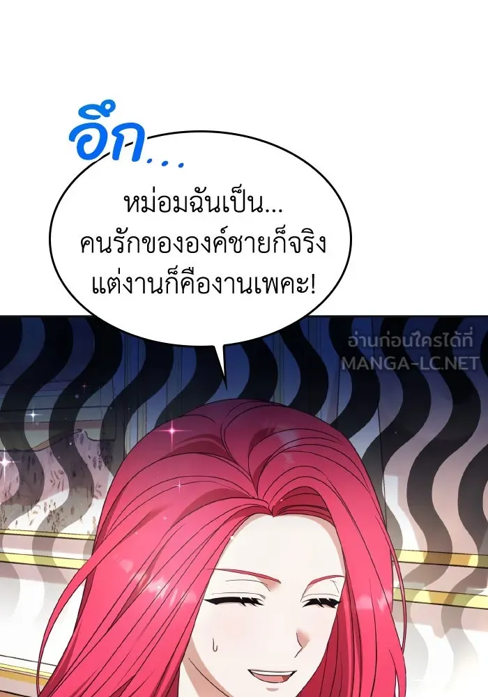 ทำแบบนี้ไม่ได้เพคะ องค์ชาย ตอนที่ 45 รูปที่ 120