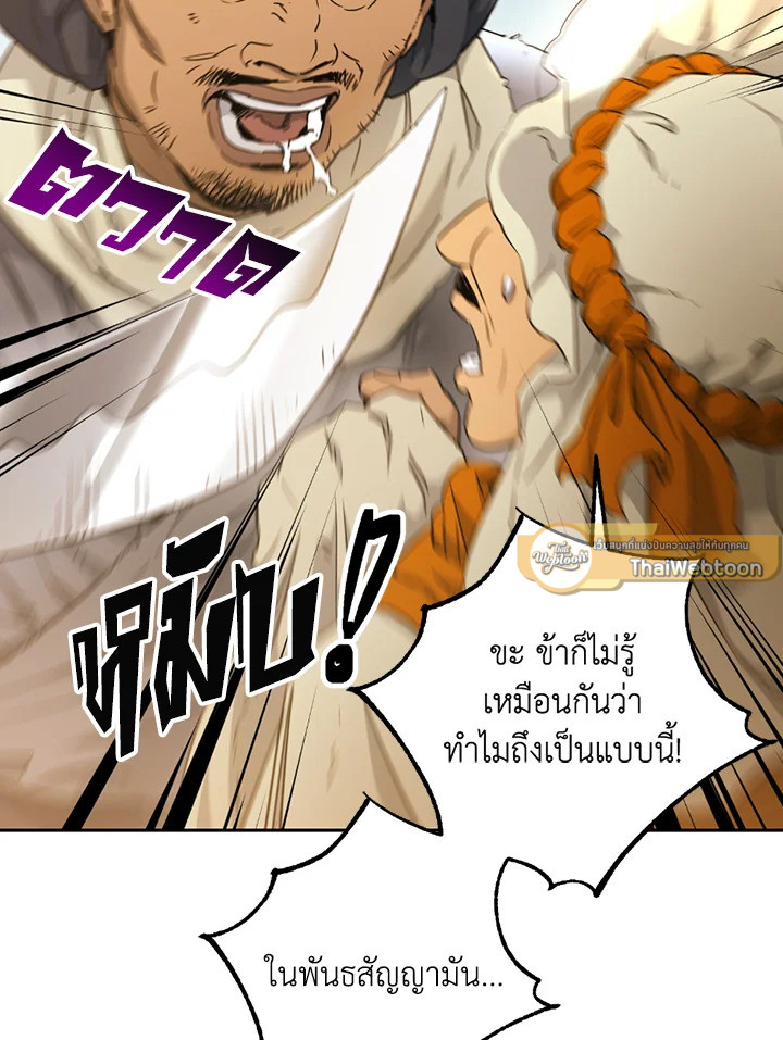 พลทหารโครงกระดูกผู้ม ตอนที่ 109 รูปที่ 98