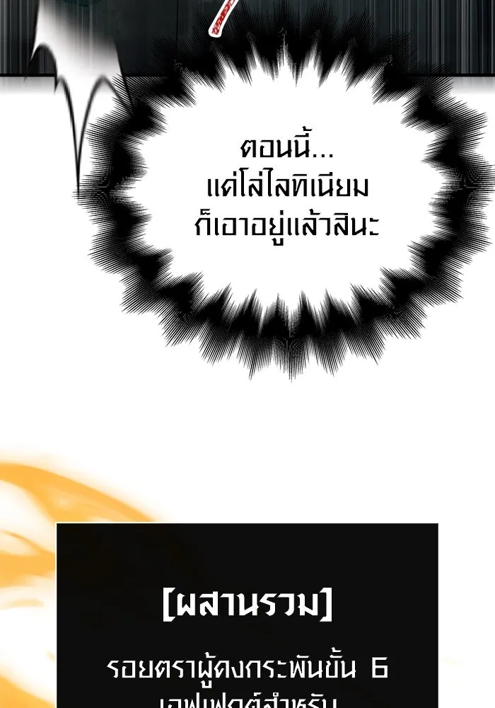 เอาชีวิตรอดในเกมฉบับคนเถื่อน ตอนที่ 111 จบการศึกษา รูปที่ 97