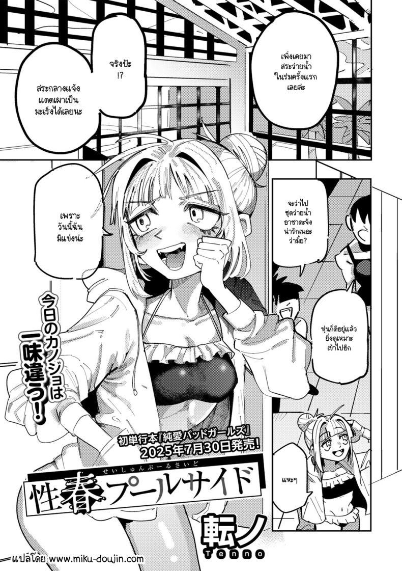 Doujin-Lc- อ่าน โดจิน มังฮวา เกาหลี ญี่ปุ่น จีน แปลไทย รักวัยรุ่นริมสระน้ำ [Tenno] Seishun Pool Side ตอนที่ 1 2 3 4 5 6 7 8 9 10 11 12 13 14 ฟรี ไม่มีโฆษณา อ่าน โดจิน Manhwa เกาหลี ญี่ปุ่น จีน เรามีครบ คัดมาให้เน้นๆ โดจิน 18+ รับประกันความฟินโดย  Doujin Lc