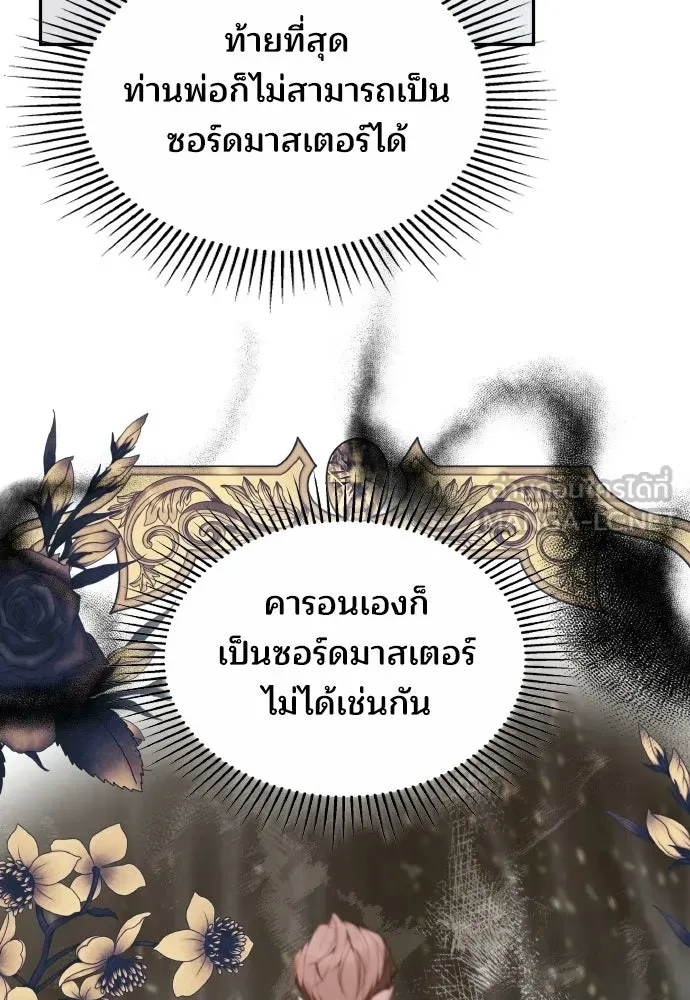 เหตุผลที่นางร้ายจับดาบ ตอนที่ 4 รูปที่ 99