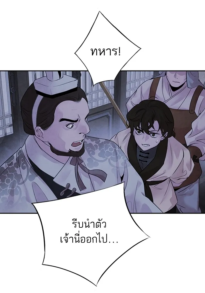 อาซา ตอนที่ 26 ความไม่เชื่อใจ รูปที่ 29