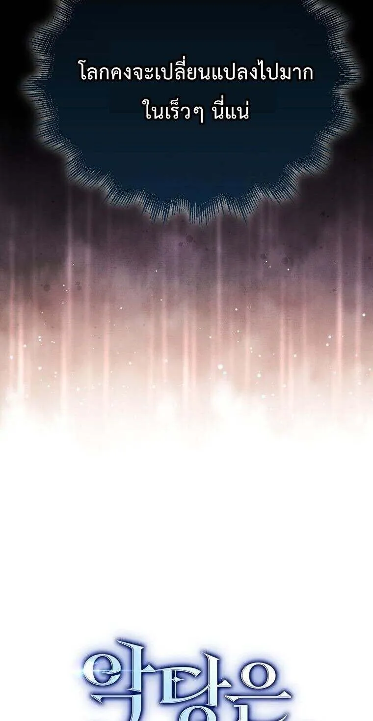 A Villain_s Will to Survive ต_วร_ายอย_างฉ_นต_องรอด ตอนที่ ตอนที่ 37 รูปที่ 10