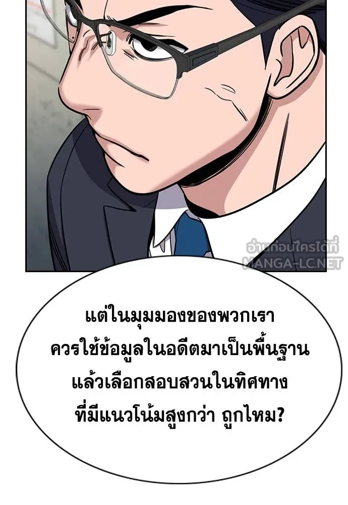 การศึกษาที่แท้จริง ตอนที่ 215 รูปที่ 102