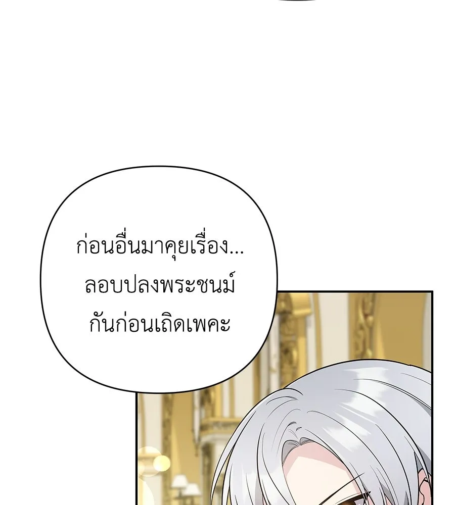 คุณพ่อของหนูคือศัตรูในชาติก่อน ตอนที่ 28 รูปที่ 5