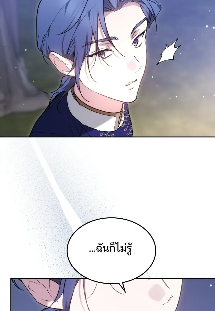 เหตุผลที่นางร้ายจับดาบ ตอนที่ 20 รูปที่ 35