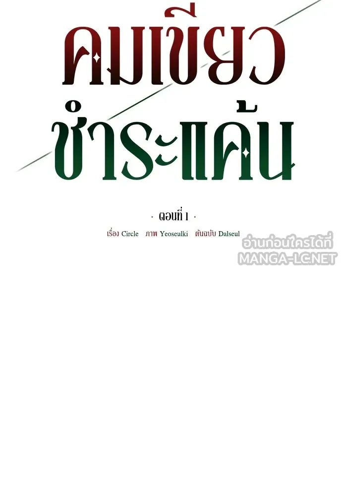 คมเขี้ยวชำระแค้น ตอนที่ 4 รูปที่ 48