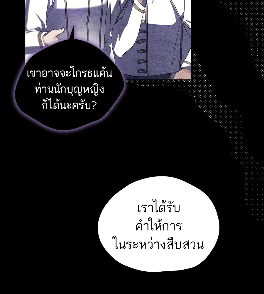 ทางหลุดพ้นของนักบุญลวง ตอนที่ 13 รูปที่ 112