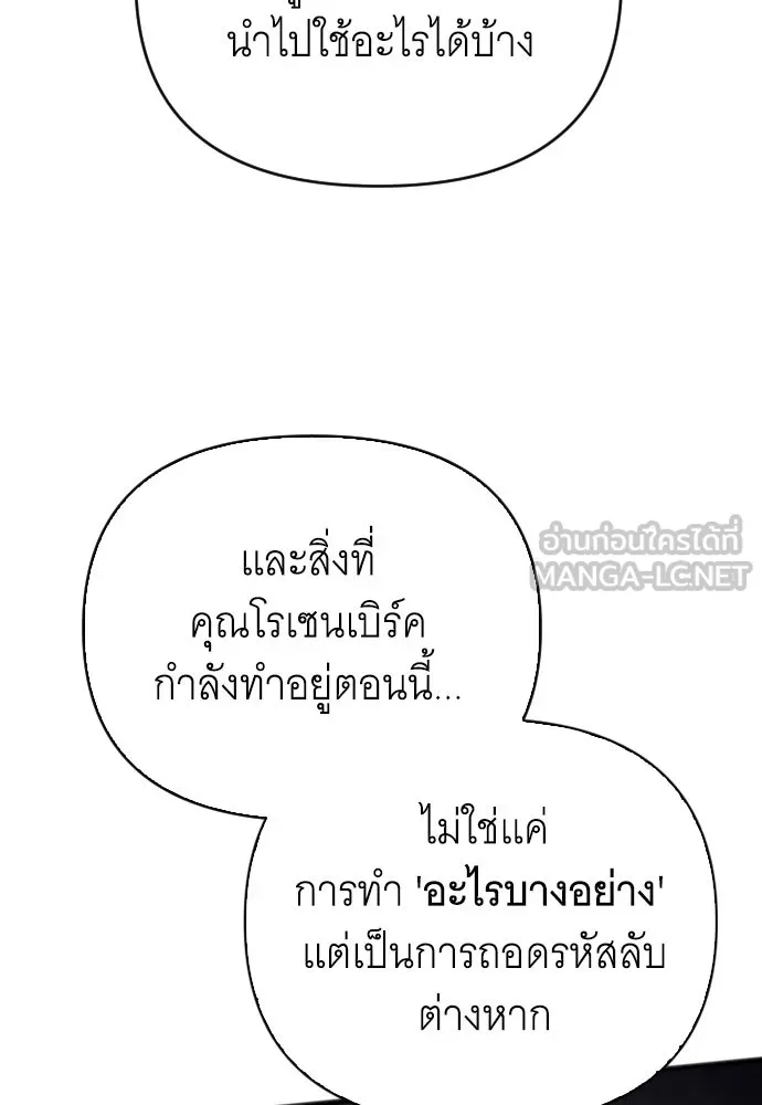 จำเลยหัวใจ ตอนที่ 48 รูปที่ 78