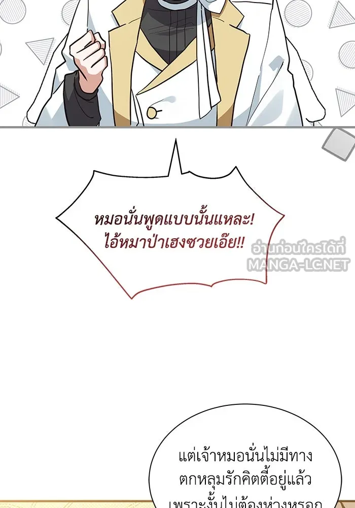 แมวน้อยในรังหมาป่า ตอนที่ 16 รูปที่ 12