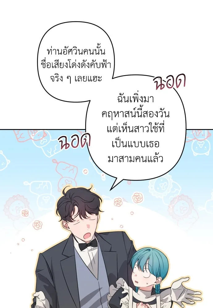 เลดี้มินต์ ตอนที่ 56 รูปที่ 80