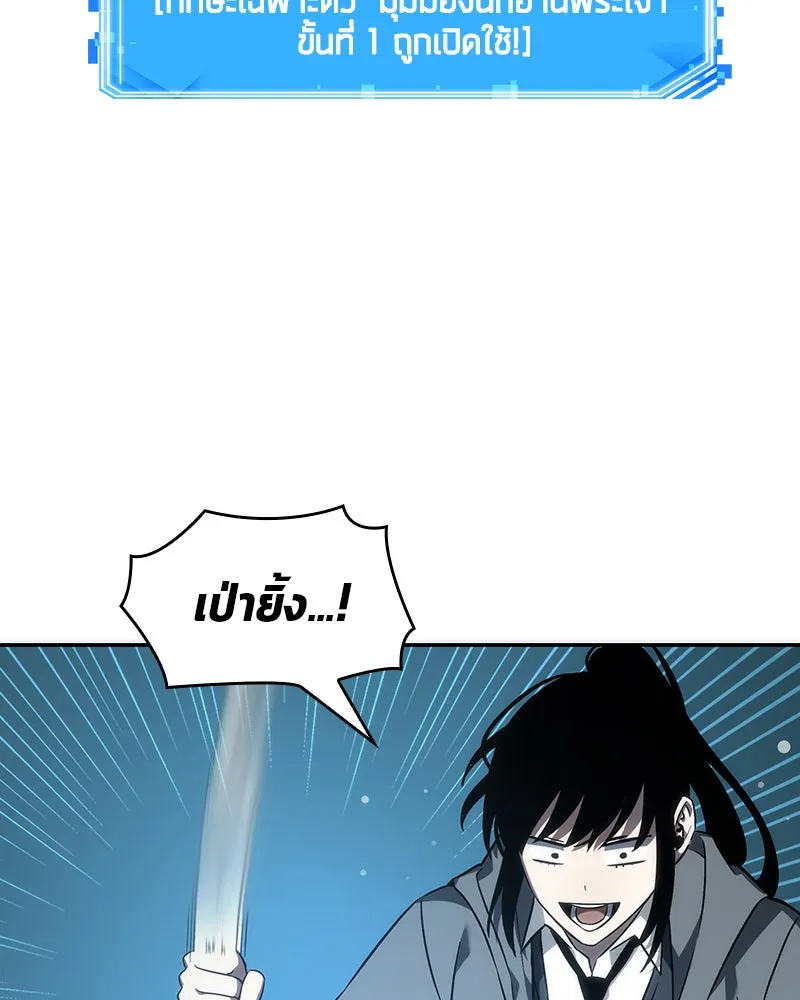 Omniscient Reader อ่านชะตาวันสิ้นโลก ตอนที่ 9 ปลาแสงอาทิตย์ผู้หยั่งรู้ (2) รูปที่ 127