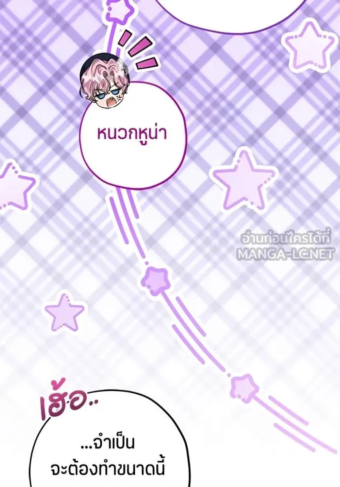 ป๊ะป๋าขา หนูลาแล้ว ตอนที่ 54 รูปที่ 108