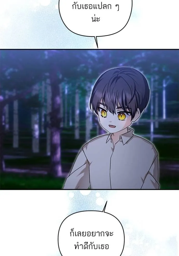 บุตรสาวของดยุกปีศาจ ตอนที่ 167 รูปที่ 58