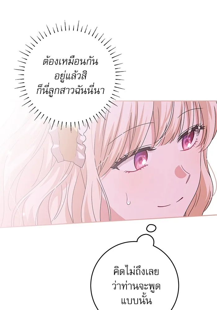 ครอบครัวตัวร้ายปล่อยฉันไปเถอะ ตอนที่ 23 รูปที่ 32