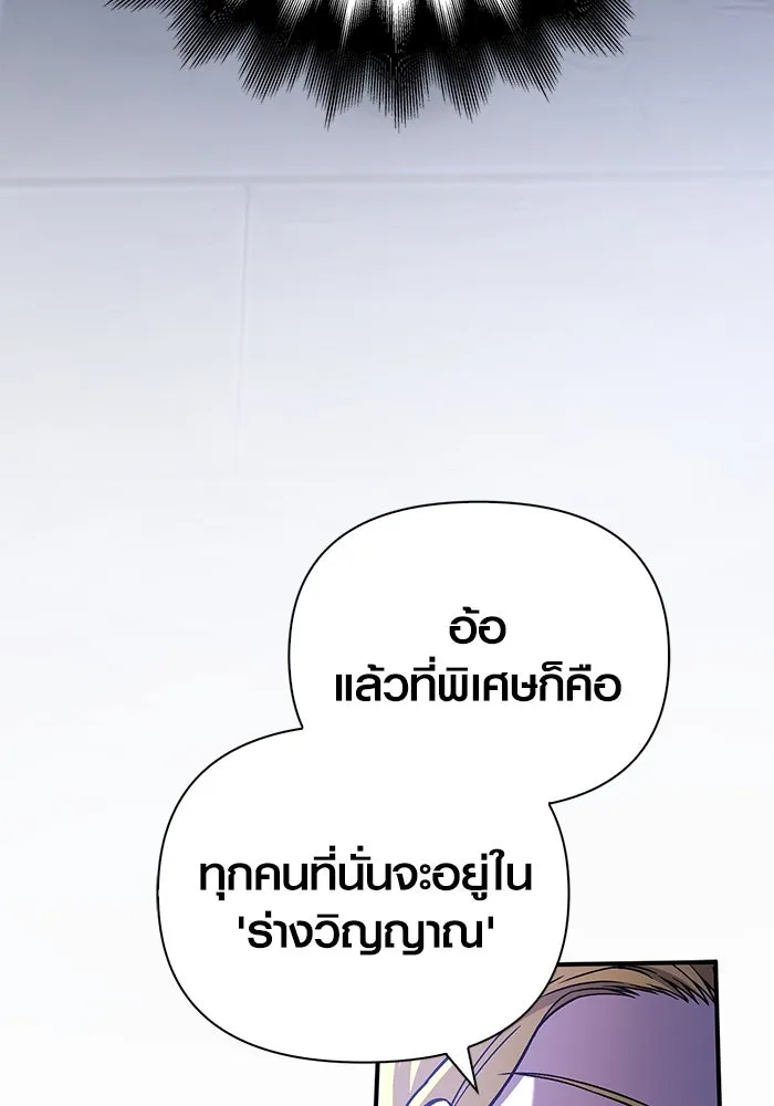 เอาชีวิตรอดในเกมฉบับคนเถื่อน ตอนที่ 55 โกสต์บัสเตอร์ รูปที่ 148