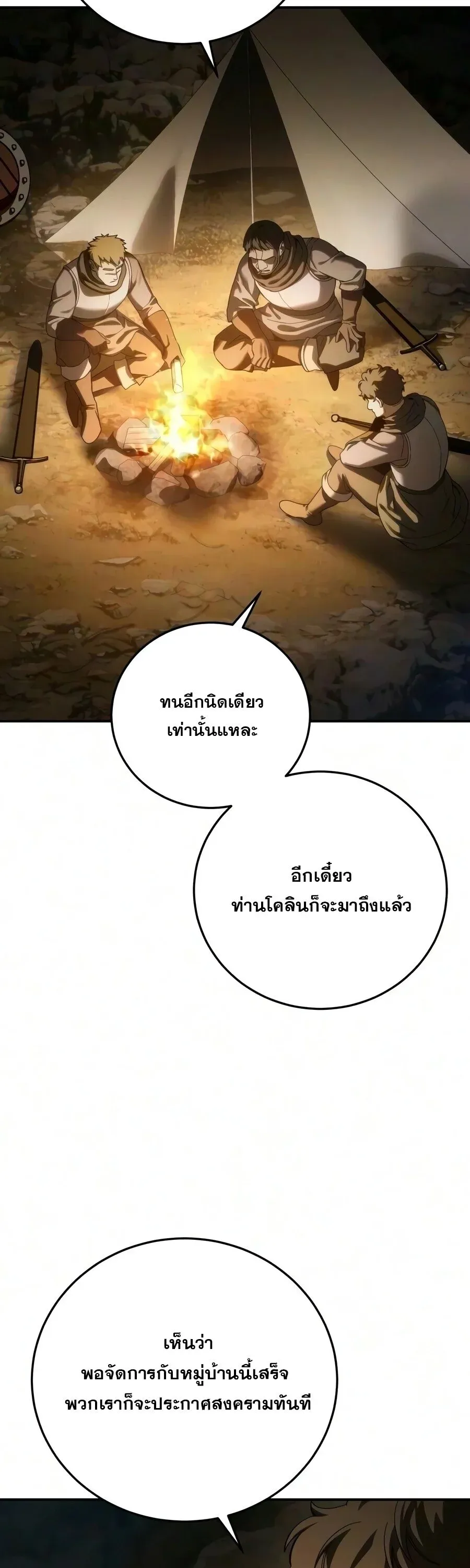 Star-Embracing Swordmaster ยอดน_กดาบผ_โอบอ_มดารา ตอนที่ ตอนที่ 126 รูปที่ 25