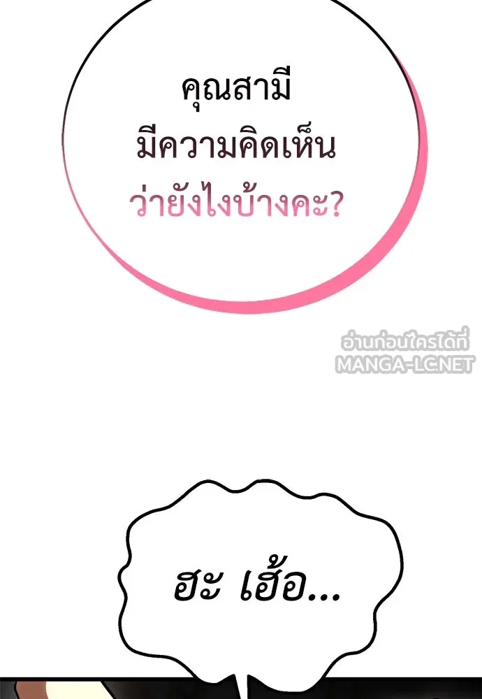 ไอ้เพลเยอร์นั่น ฉันฆ่ามันเอง ตอนที่ 54 รูปที่ 30