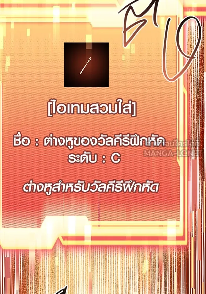พลิกชะตาคว้าไอเทมระดับเทพ ตอนที่ 18 รูปที่ 6