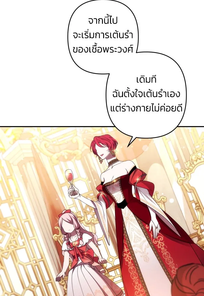 ฉันจะจีบท่านดยุกแดนเหนือ ตอนที่ 38 รูปที่ 74