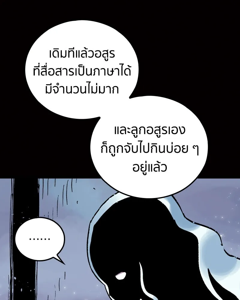 เคลวาเทส อสูรจอมราชัน ตอนที่ 44 ศึกหนัก รูปที่ 50