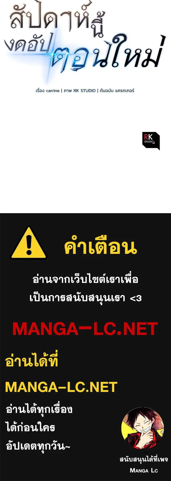 สัปดาห์นี้งดอัปตอนใหม่ ตอนที่ 99 รูปที่ 126