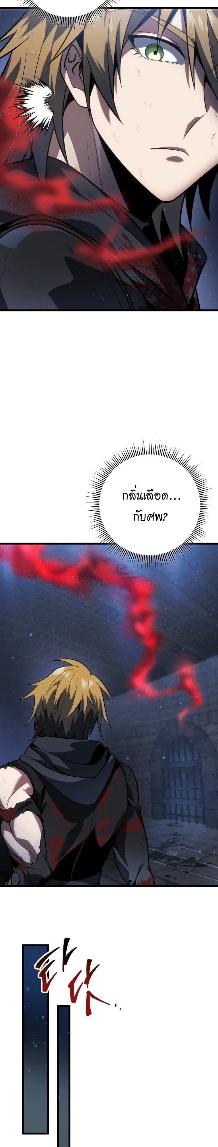 A Dragonslayer_s Peerless Regression ตอนที่ ตอนที่ 58 รูปที่ 22