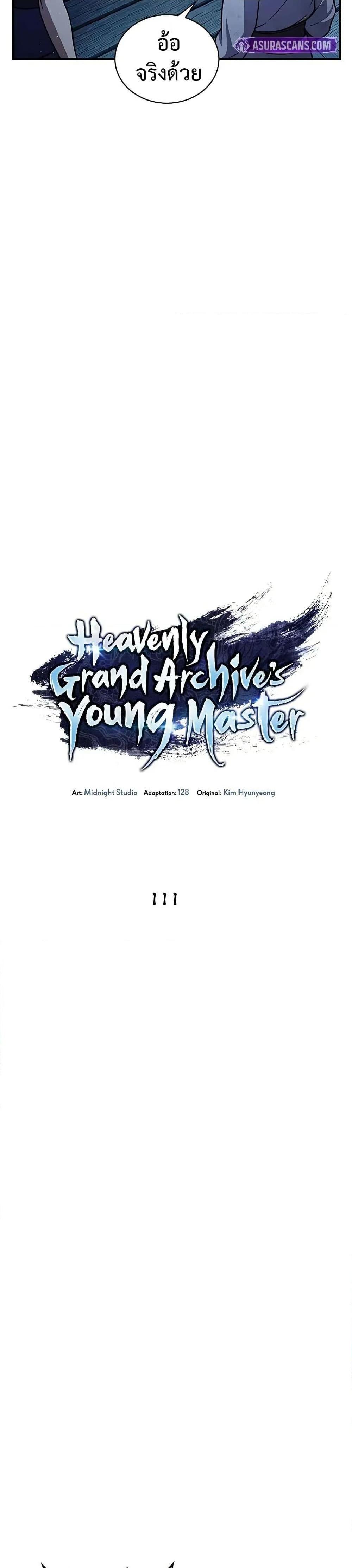 Manga-lc-com อ่านมังงะ อ่านการ์ตูน ออนไลน์ ฟรี Heavenly Grand Archive’s Young Master ตอนที่ 1 2 3 4 5 6 7 8 9 10 11 12 13 14 ฟรี ไม่มีโฆษณา Manga-lc - อ่าน มังงะ อ่าน การ์ตูน ออนไลน์ อ่านมังงะ ฟรี