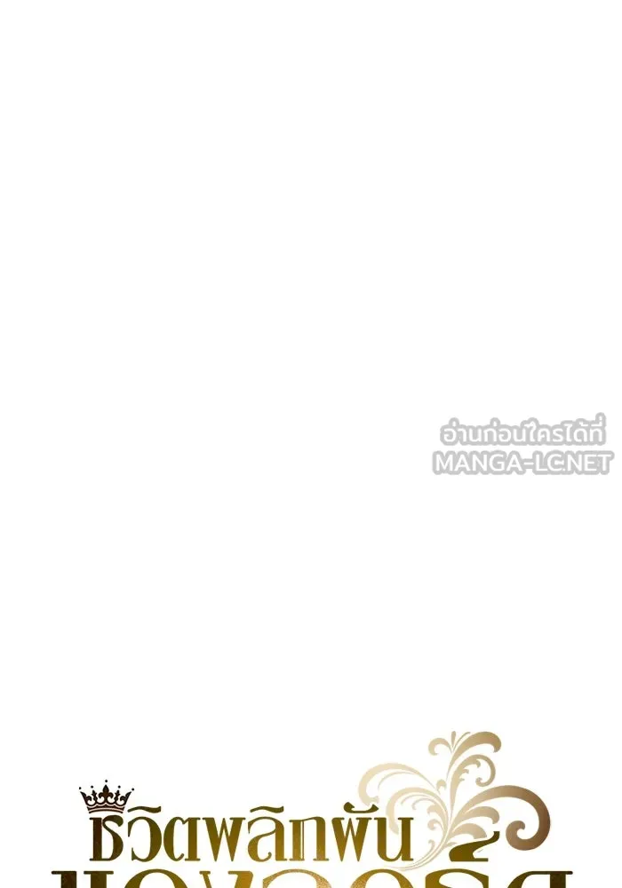 ชีวิตพลิกผันของลอร์ดผู้เกียจคร้าน ตอนที่ 115 วิชาดาบแห่งอาณาจักรศักดิ์สิทธ รูปที่ 21