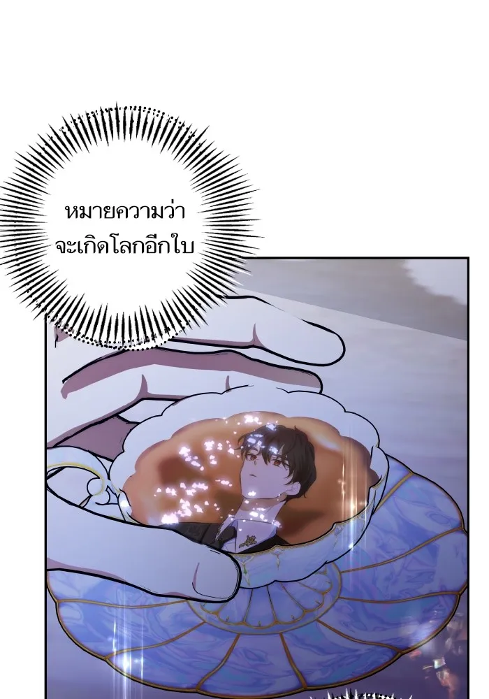 บุตรสาวของดยุกปีศาจ ตอนที่ 89 รูปที่ 22