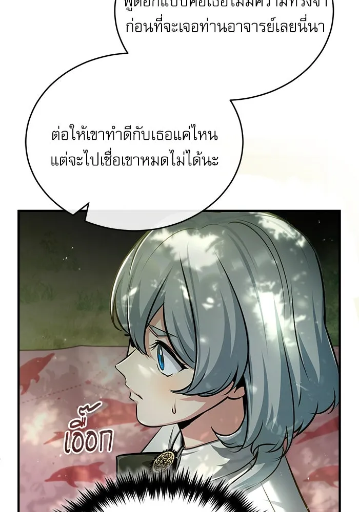 ศาสตราจารย์จำเป็นแห่งอะคาเดมี ตอนที่ 60 รูปที่ 17