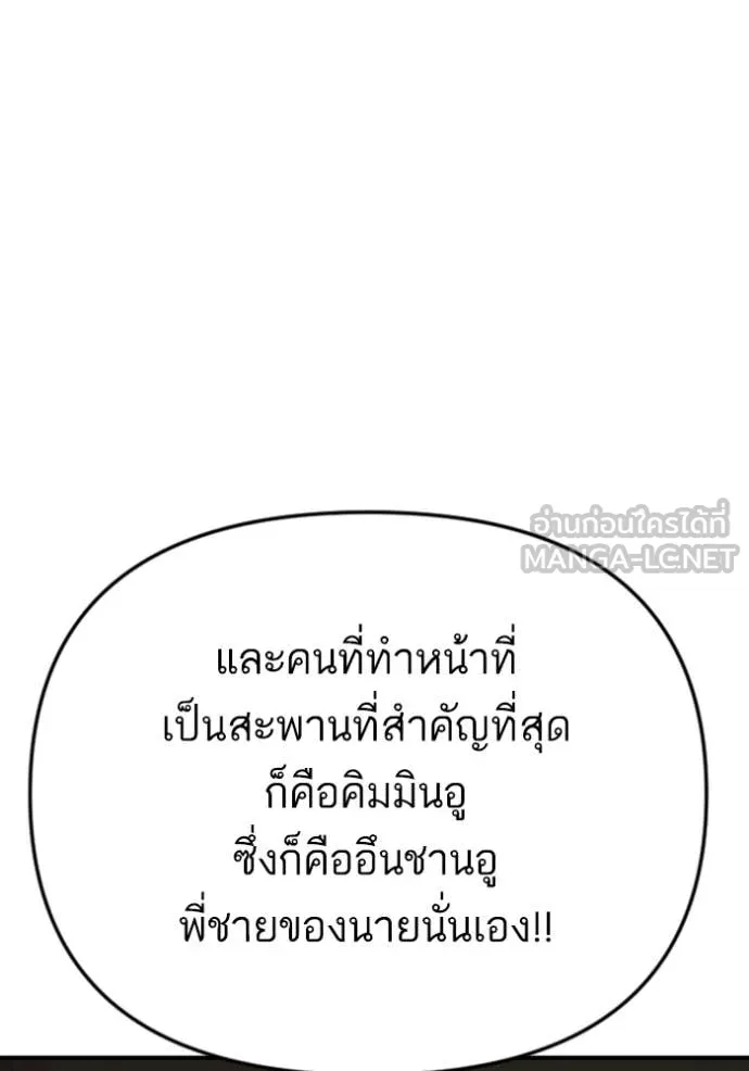 BAD GUY ตอนที่ 259 รูปที่ 57