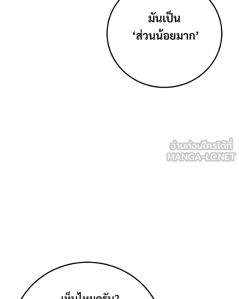 บอกมาค่าตัวเท่าไหร่ ตอนที่ 26 รูปที่ 153