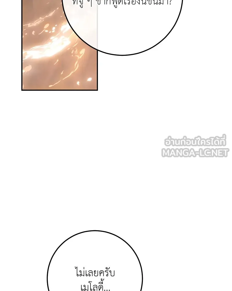 เจ้าหญิงคลั่งแห่งวังหลวง ตอนที่ 79 รูปที่ 111