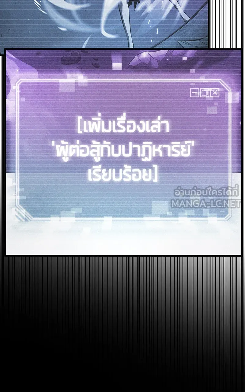 Omniscient Reader อ่านชะตาวันสิ้นโลก ตอนที่ 29 งานเลี้ยงกลุ่มดาว (7) รูปที่ 45