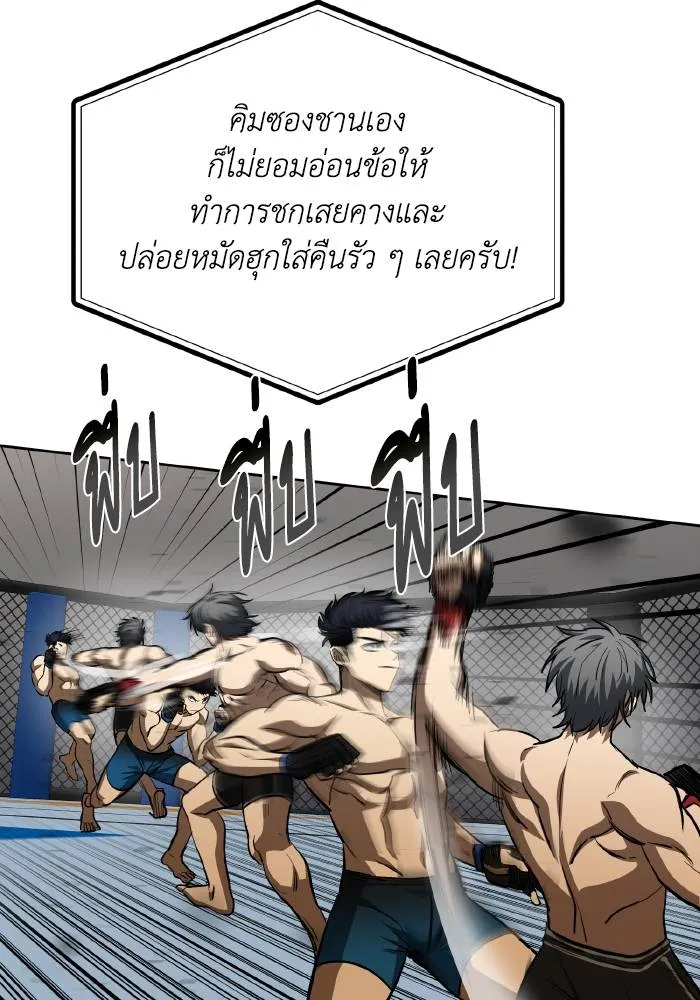 ราชาแห่งอ็อกทากอน ตอนที่ 77 รูปที่ 10