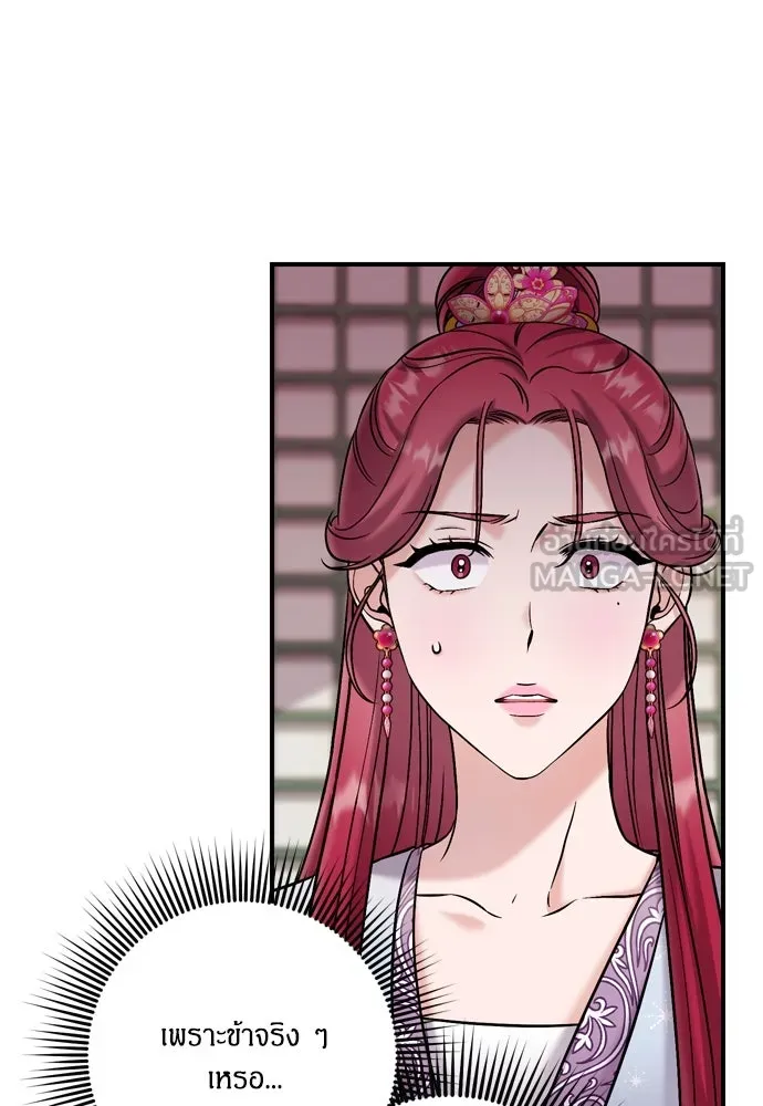 ข้าเนี่ยนะเป็นพระสนม ตอนที่ 10 การมาถึงที่แท้จริงของช็อนนยอนบ รูปที่ 117