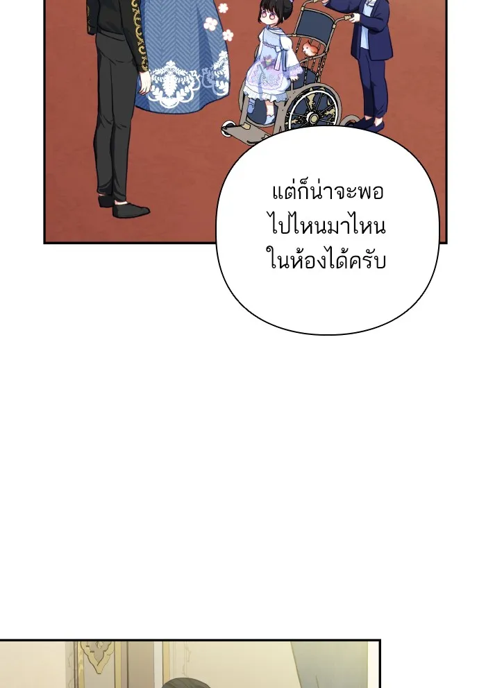 บุตรสาวของดยุกปีศาจ ตอนที่ 50 รูปที่ 14