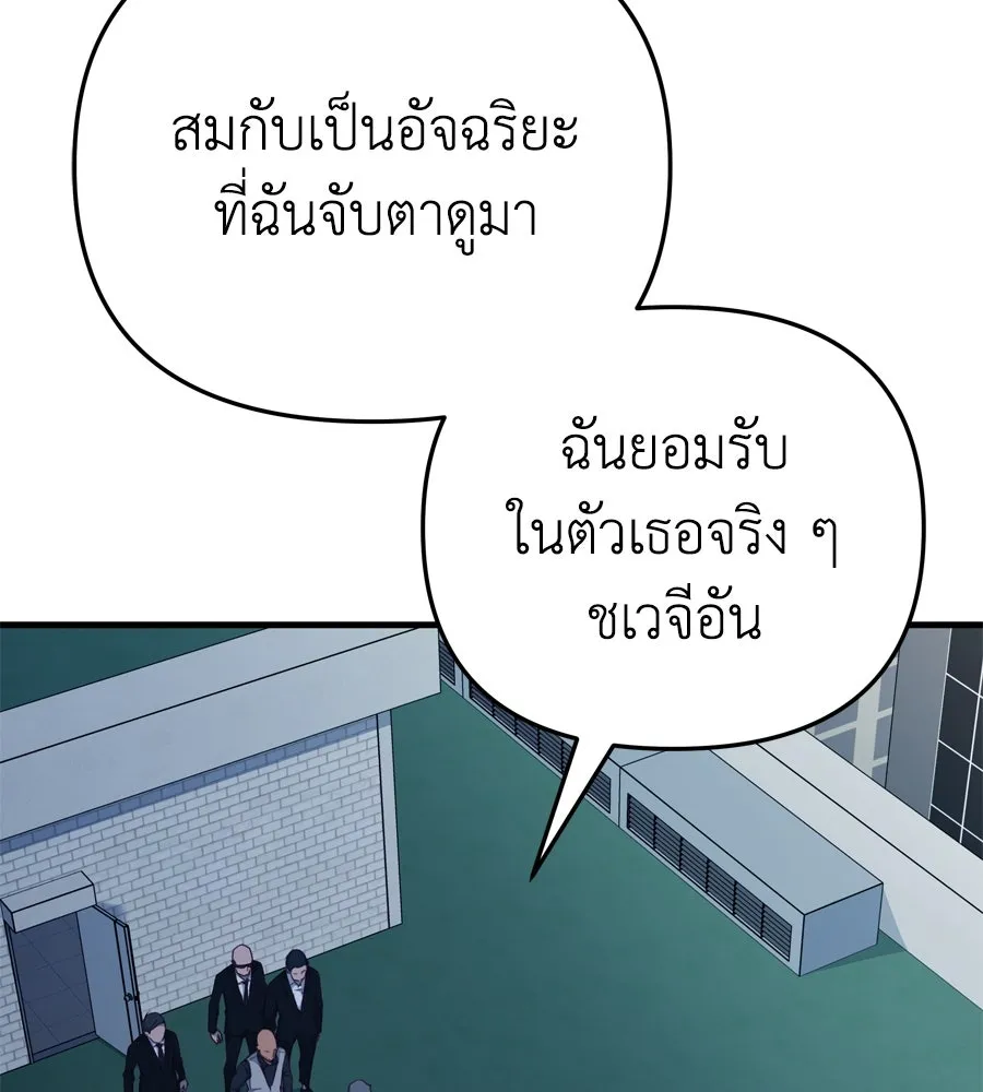 Spy House ตอนที่ 54 (จบซีซัน 1) รูปที่ 169