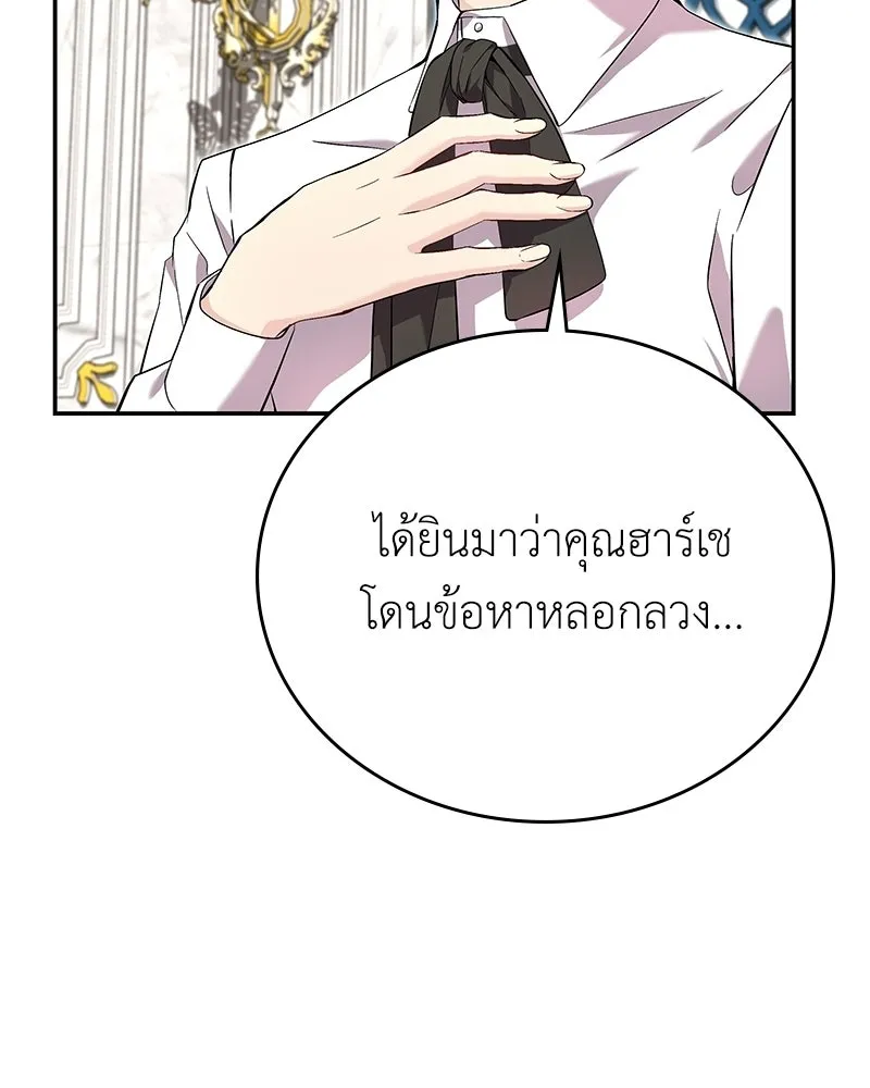 ลูกคนนี้ขอเปลี่ยนตอนจบ ตอนที่ 19 รูปที่ 113