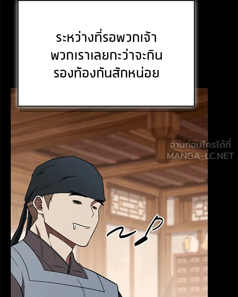 สุดยอดเทรนเนอร์แห่งยุทธภพ ตอนที่ 97 ทำให้หมดสติเอาไว้ก่อน รูปที่ 147