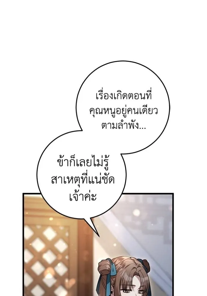 ยามหมาป่าทมิฬเรียกหา ตอนที่ 13 รูปที่ 160