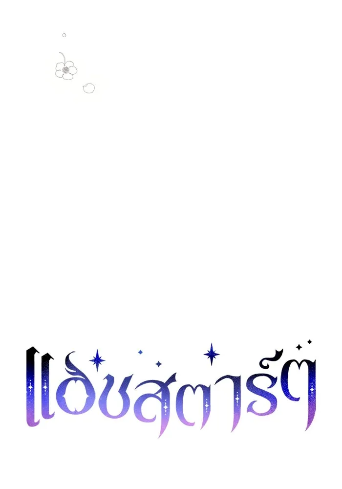 แอชสตาร์ต ตอนที่ 81 รูปที่ 25