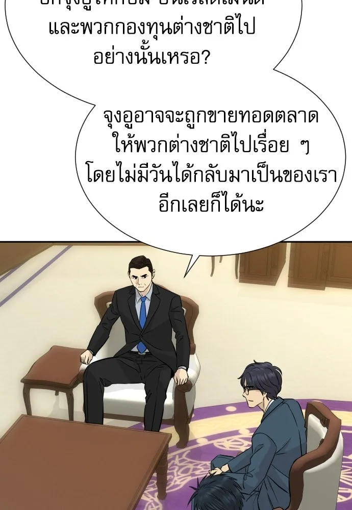 หลานอัจฉริยะของราชาเงินกู้ ตอนที่ 88 รูปที่ 110