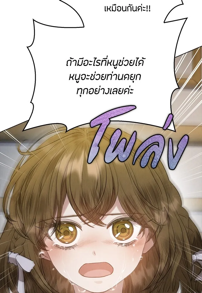 ลูกสาวตัวปลอมของท่านดยุก ตอนที่ 26 รูปที่ 61