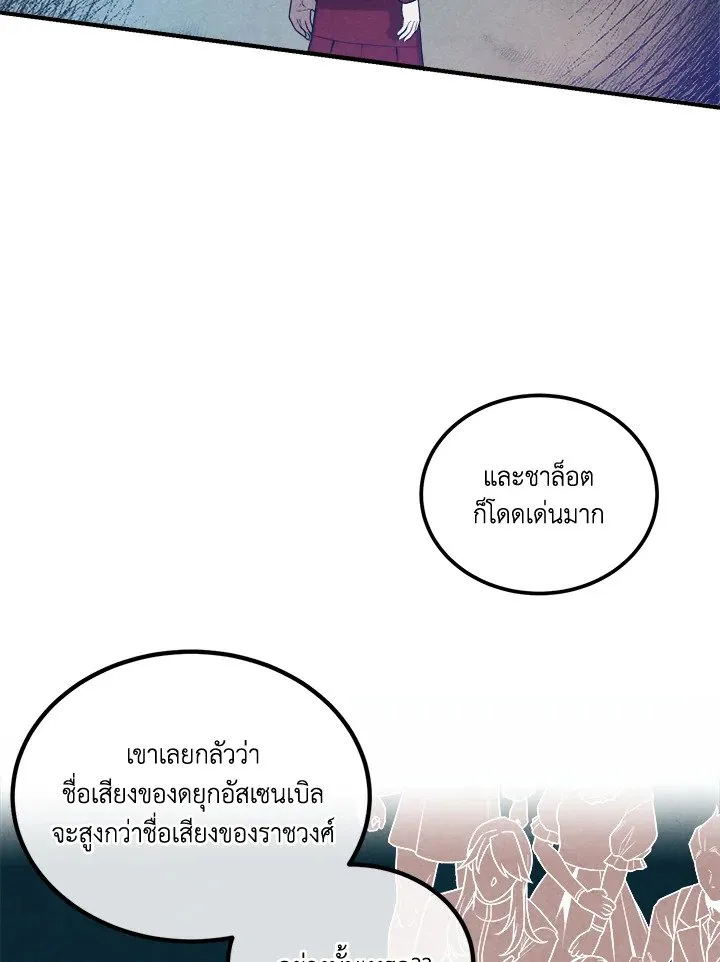 Legendary Youngest Son of the Marquis House ตอนที่ ตอนที่ 112 รูปที่ 90