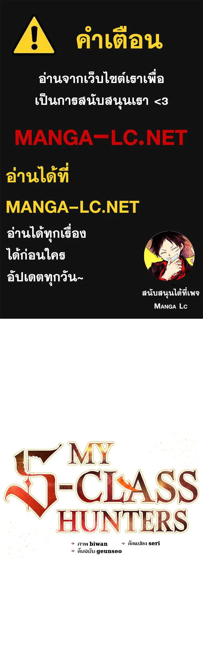 My S-Class Hunters ตอนที่ 42 มยองอูที่ตกอยู่ในวิกฤต! รูปที่ 1