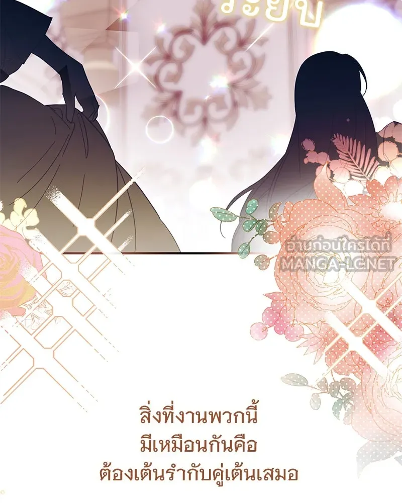 อนาคตพบรัก ตอนที่ 3 รูปที่ 96