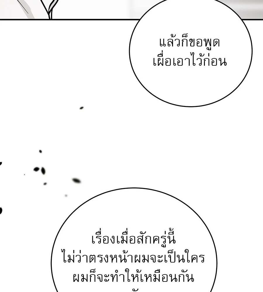 รักหลอกหยอกแฟนเก่า ตอนที่ 45 รูปที่ 88